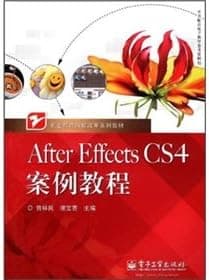 Seria podręczników do reformy programu kształcenia zawodowego: After Effects CS4 Case tutorial (wydanie chińskie)